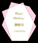 宝宝宴 小清新主题宴生日
