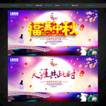中秋晚会