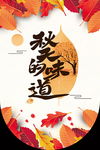 秋天吊旗