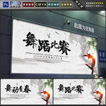 舞蹈
