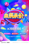 血拼杀价促销海报