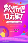 砍价拼购海报设计