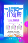 招聘精英广告海报设计