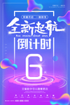 倒计时活动海报设计