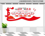 党员会议室文化墙