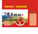 枣夹核桃