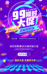 99 99大促 99限时秒杀