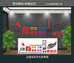 企业文化墙