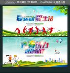 爱运动 爱生活 青春活力 健康