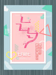 七夕