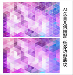 唯美低多边形背景