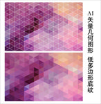 粉紫色低多边形背景