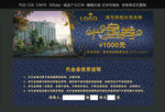 房地产代金券
