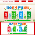 四有教师文化墙