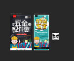 五金