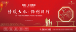 返乡置业 红色地产 高端 大气