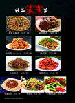 菜谱 精品家常菜