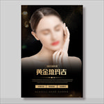 黄金热玛吉