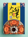 中式大闸蟹美食海报