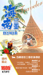 海南旅游 三亚 海岛度假