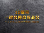 立体3D字体样机金属字体样机