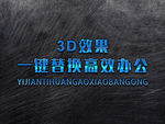 立体3D字体样机金属字体样机
