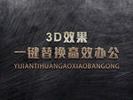 立体3D字体样机金属字体样机