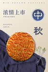 中秋月饼海报