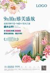地产海报 房地产广告
