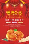 中秋月饼促销宣传海报