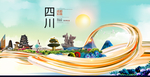 四川成都中国风城市形象海报广告