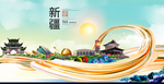 新疆昌吉中国风城市形象海报广告