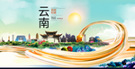 云南昆明中国风城市形象海报广告