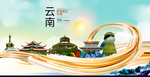 云南香格里拉中国风城市形象海报