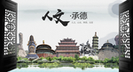 人文承德中国风城市形象海报广告