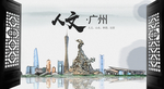 人文广州中国风城市形象海报广告