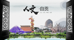 自贡中国风城市形象海报广告