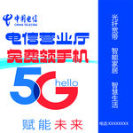 电信天翼5G手提袋手机促销