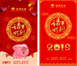 2019猪年贺卡