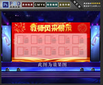 教师风采