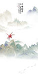 现代山水画 TIF分层玄关