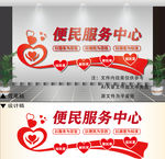 便民服务中心