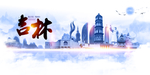 吉林