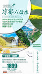 凉都六盘水旅游 贵州旅游