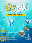 毛里求斯旅游海报