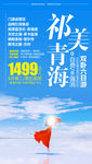祁美青海 青海旅游