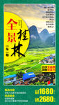 桂林旅游海报 广西旅游海报