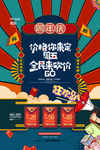 周年庆国潮海报
