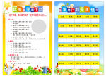 我的新学期计划