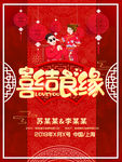 中式婚礼 婚礼